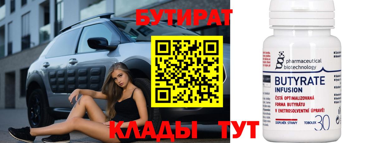 БУТИРАТ BDO  Вход с VPN  Азнакаево 