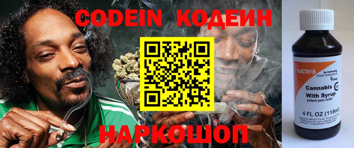 Кодеиновый сироп Lean Purple Drank  Codein напиток Lean (лин)  Вход с VPN  Азнакаево 